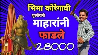 Maharani Phadke 28000  new bhimakoregao song  singersahilgharde4033  bhimakoregao [upl. by Berglund831]