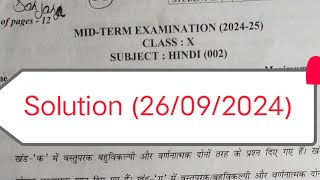 class 10 Hindi mid term question paper 202425 solution  class10 hindi answer keymorning shift [upl. by Cherye]