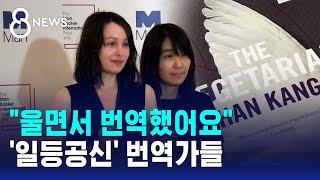 quot울면서 번역했어요quot…일등공신 번역가들  SBS 8뉴스 [upl. by Trebmer196]