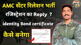 AMC सेंटर रिलेशन भर्ती Update  रजिस्ट्रेशन का Reply आ गया  identity Bond certificate [upl. by Krystal259]