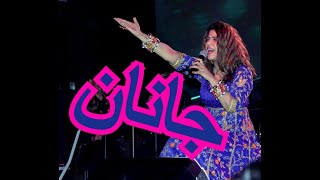 JANAN Pashto Song by Hadiqa Kiani LIVE from PNCA MLLF2020 [upl. by Anairad]