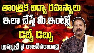 తాంత్రిక విధ్య రహస్యాలు  Secret of Tantrika Vidya Explanation by Brahma Sri Rajan Nabhudri SumanTV [upl. by Eliezer]