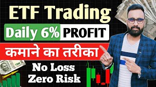 Daily 610 Profit कमाओ  ETF Trading Strategies  ETF Investing  ETF Me Invest Kaise Kare [upl. by Eniortna523]