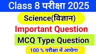 Class 8 Science Objective question 2025 Jac Class 8 Board Exam Paper 2025  important question [upl. by Olrak556]