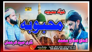 Khoga Mahboba Pa Arman arman raghali yema2024 Hd kalam by Qari Ubaid amp Salih Muhammad [upl. by Corotto]