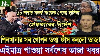 Ajker Bangla News 10 Sep 2024  Bangladesh Letest News  Somoy Sangbad News  Bangla News Today [upl. by Sesmar]