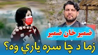 Zameer khan Zameer New Poetryضمیر خان ضمیر نه خايسته [upl. by Center]