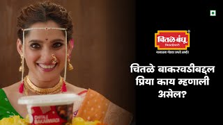 My Chitale Bakarwadi Ad feat Priya Bapat  Chitale Bakarwadi [upl. by Audsley5]