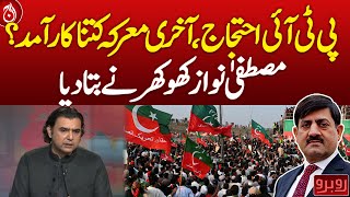 PTI protest how useful is the last battle Aaj News [upl. by Llenel936]