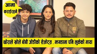 छोराले खोले बोबी जोडीको सेक्रेट्स  झगडामा पनि लुकेको माया  Umesh ThapaKabita Gurung [upl. by Ellerred]