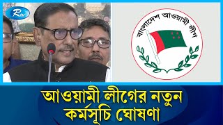 মাঠে নামছে আওয়ামী লীগ সারা দেশে জমায়েতের ডাক  Awami League  Quota Movement  Rtv News [upl. by Eelymmij]