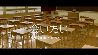 会いたい【Karaoke】Aitai 沢田知可子 Chikako Sawada（Key＋1） [upl. by Jacy]