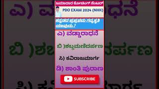 PDO EXAM 2024 NHKquestion paper analysisGK quizರಸಪ್ರಶ್ನೆ [upl. by Entroc973]