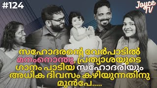 ആർക്കും സഹിക്കാൻ കഴിയാത്ത   Mom loses son amp daughter  Sr Sophy  Joyce TV EP 124  Testimony [upl. by Ani452]