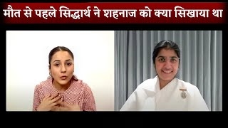 Shehnaaz Gill First Time Speak On Sidharth Shukla  सिद्धार्थ शुक्ला पर पहली बार बोलीं शहनाज गिल [upl. by Bixby]