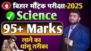 मैट्रिक बोर्ड परीक्षा 2025 chemstry by R k Rathaur Sir रसायनिक अभिक्रिया एवं रसायनिक समीकरण [upl. by Nnilsia858]