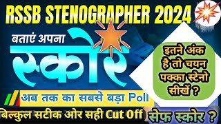 stenographer stenographer expected cut off 2024 stenographer update latest news RSSB rsmssb [upl. by Estrin98]