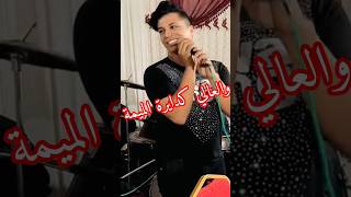 جديد حاثيم ولد مليكة 2024💥نايضة هاد ليلة [upl. by Posner5]