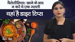 Living with Thalassemia Nutrition and Diet  थैलेसीमिया रोगियों को क्या खाना चाहिए [upl. by Schulman]