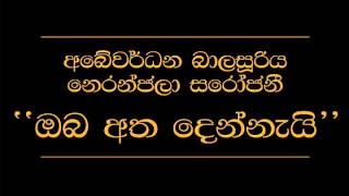 Oba Atha Dennai Abewardana Balasuriya Neranjala Sarojani [upl. by Stacie]