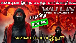 Wu Lin the Society 2024 Movie Review TamilWu Lin the Society Movie TrailerWu Lin the Societymovie [upl. by Birgit]