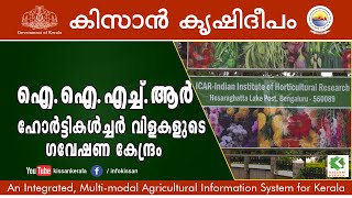 Recent Trends in Agriculture  IIHR  Bangalore [upl. by Oek]