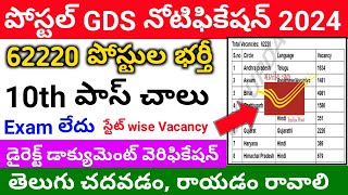 Postal GDS Notification 62220 Vacancy 2024  GDS form fill up online 2024  Post GDS recruitment [upl. by Mode]