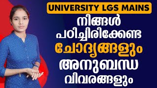 Kerala PSC University LGS Mains PSC TIPS AND TRICKS Questions with related facts [upl. by Eloisa]