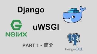 Docker  Django  Nginx  uWSGI  Postgres  簡介 [upl. by Ahtanaram945]