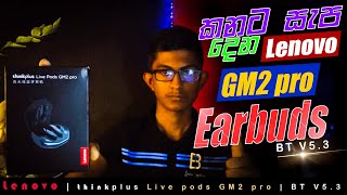 Lenovo thinkplus Live Pods GM2 pro Unboxing  Bluetooth 53 True  sinhala [upl. by Zipnick]