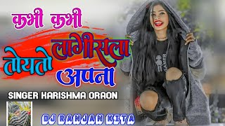 अपना पराया Apna Paraya  New Nagpuri Song Dj  Singer Karishama Oraon Dj Remix  Dj Ranjan Kita [upl. by Acissev]