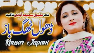 Dhola Thag Baz Official Video  Kousar Japani  KamiShahzadaVlogs [upl. by Jacquie]