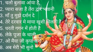 नवरात्रि स्पेसल भजन सदाबहार jay maa druga [upl. by Elleval763]