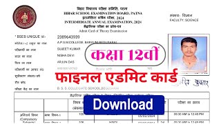 12th Final Admit Card kab aayega 2024  12th Admit Card 2024 Download  Inter Admit Card 2024 [upl. by Acceber]