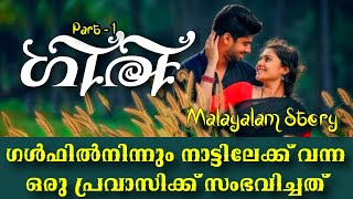 Malayalam Story  Giri  Part1  Radio Globe  RJ Abhijith  Malayalam Audio Books [upl. by Afatsuom]