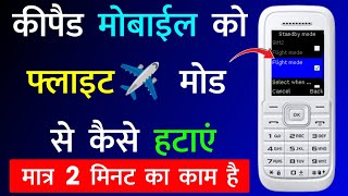 Keypad Mobile Ko Flight Mode Se Kaise Hataye  Keypad Phone Me Flight Mode On Ho Gaya Hai Band Kare [upl. by Salsbury]