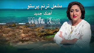 Wafa Kon  Mashal Taranum Parasto  2024 New Song [upl. by Wolenik]