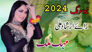 Mehak Malik Dance Ena Akhiyan Ne Ditta Sanu Maar Rai Arshad Ali New Saraiki Song 2024 [upl. by Dabbs]