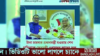 Ajker Bangla Khobor 16 January 2024  Bangladesh Latest News  Time Bangla News Somoy Sangbad News [upl. by Heman]