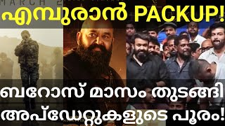 Empuraan Mohanlal Movie Packup Empuraan and Mohanlal Movies Updates Prithviraj Mohanlal Empuraan [upl. by Ahsieyn]