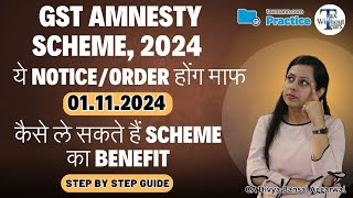 01112024 से हुई GST Amnesty Scheme लागू Last chance to avail the waiver of GST Interest amp Penalty [upl. by Merilee]