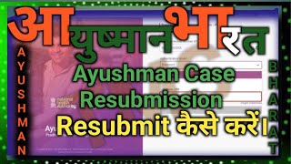 Ayushman case Resubmission Case resubmit कैसे करें। [upl. by Dimitri55]