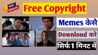 copyright free Memes kaise download kren l youtube ke liye memes kha se download kren [upl. by Ahsatan]