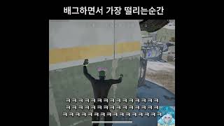 배그할때 가장 떨리는 순간 ㅋㅋㅋㅋㅋㅋㅋ [upl. by Garrek]