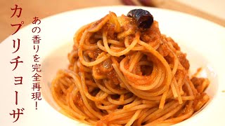 How To Make Capricciosa Tomato amp Garlic Pasta Japanese Italian restaurant [upl. by Yrehc406]