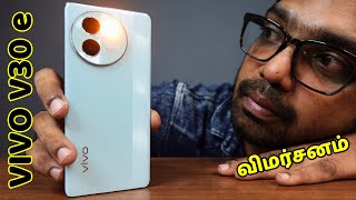 Vivo V30e Unboxing and Review in Tamil techtodaymanoj [upl. by Teodora]