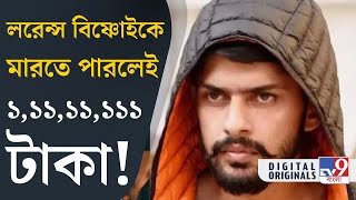 Salman KhanLawrence Bishnoi এবার সলমন নয় বরং লরেন্স বিষ্ণোইকেই খুনের সুপারি  TV9D [upl. by Mcnutt]