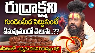 Shiva Rudra Swamy  రుద్రాక్షని గుండెలమీద పెట్టుకుంటే ఎవరికీ తెలియని సీక్రెట్  Rudraksha  iDream [upl. by Mendelsohn]