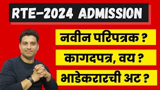 rte form online 2024 I rte admission I rte 2024 I RTE date [upl. by Scevo]