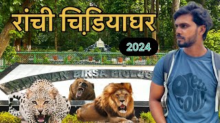 Bhagwan Birsa Biological Park  Ormanjhi zoo  Ranchi Zoo full tour 2024  full details 2024 [upl. by Aennil509]